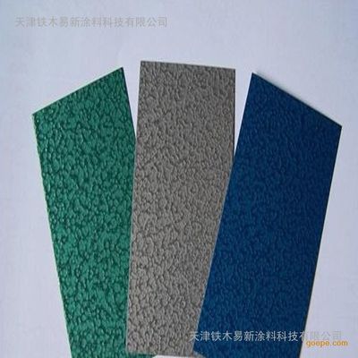 天津鐵木易新涂料 專業(yè)機械錘紋漆廠家，以優(yōu)質服務打造高效防護